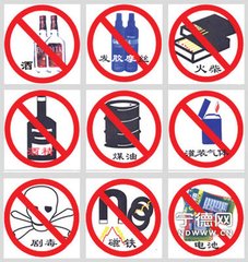 �����ɻ���ֹ������Я����Ʒ